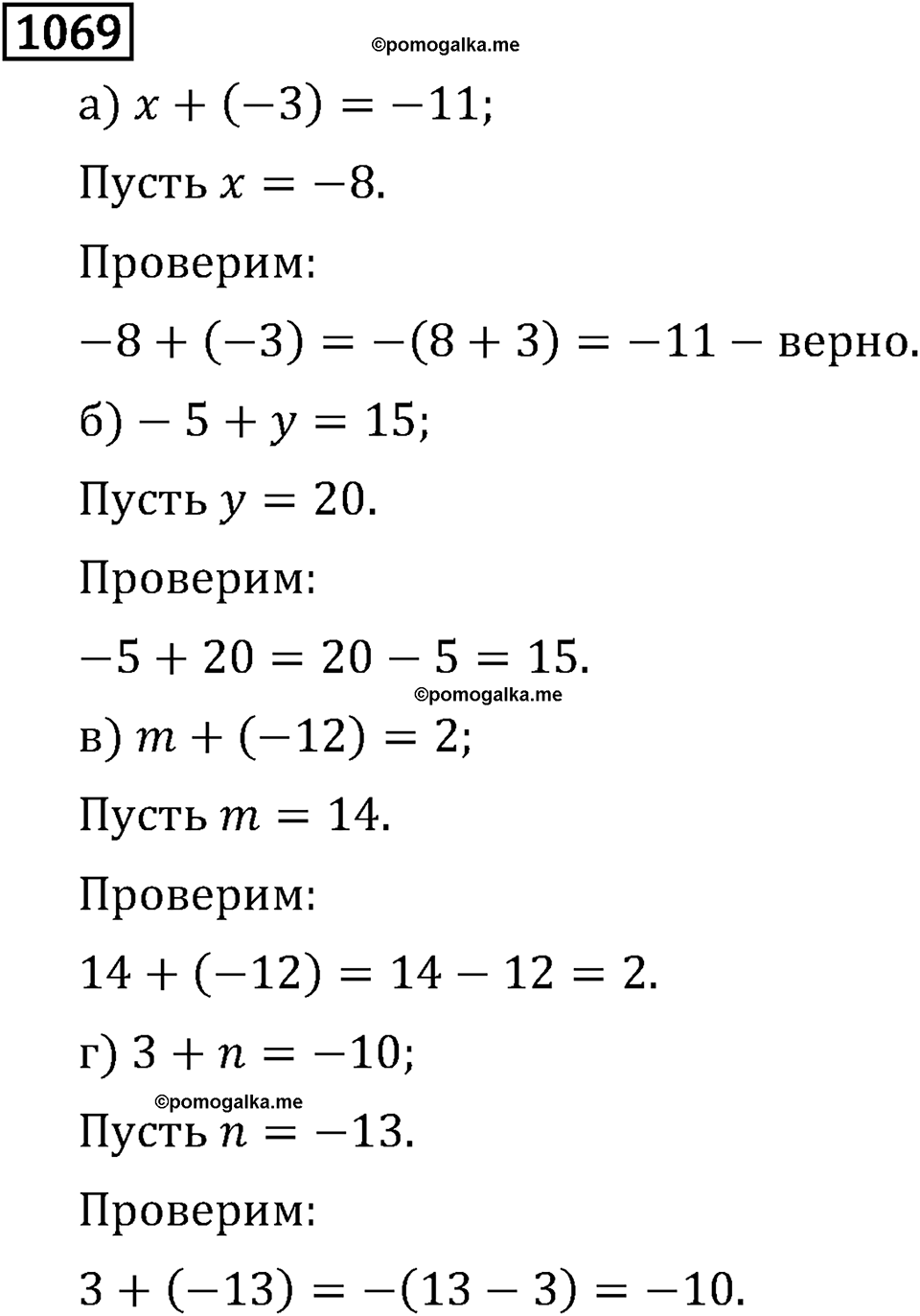 Рациональные числа. 6.33 Сложение чисел с разными знаками. Номер №1069 — решение 1