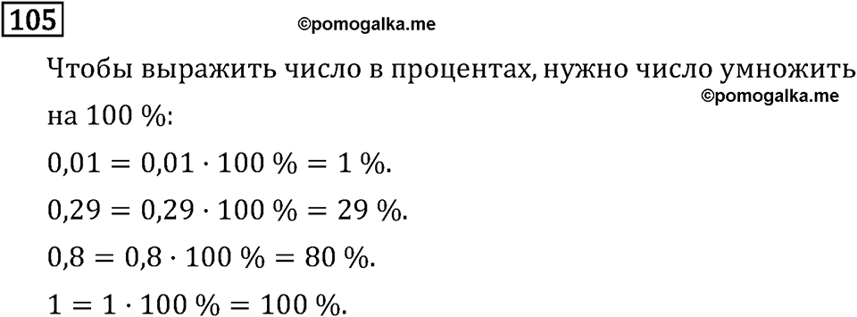 Часть 1. Обыкновенные дроби. §1. Делимость чисел. Часть 1, номер №108 — решение 3