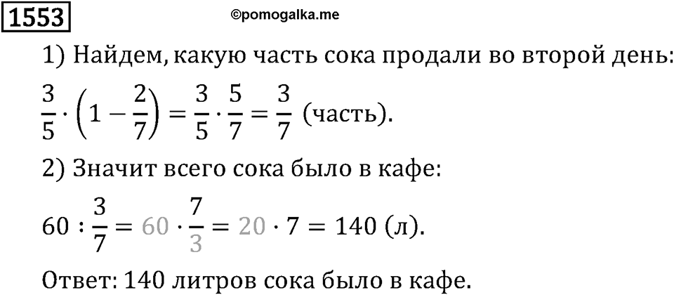 Часть 2. Рациональные числа. §9. Координаты на плоскости. Часть 2, номер №664 — решение 3