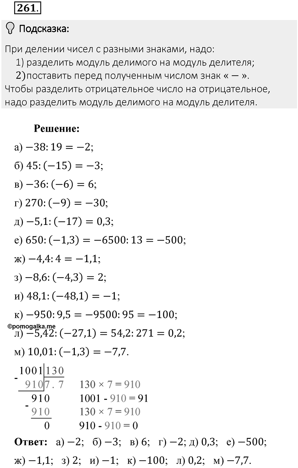 Часть 2. Рациональные числа. §7. Умножение и деление положительных и отрицательных чисел. Часть 2, номер №261 — решение 2