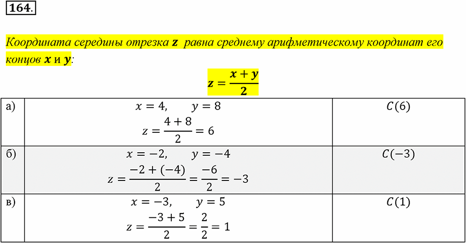 Часть 2. Рациональные числа. §6. Сложение и вычитание положительных и отрицательных чисел. Часть 2, номер №164 — решение 1