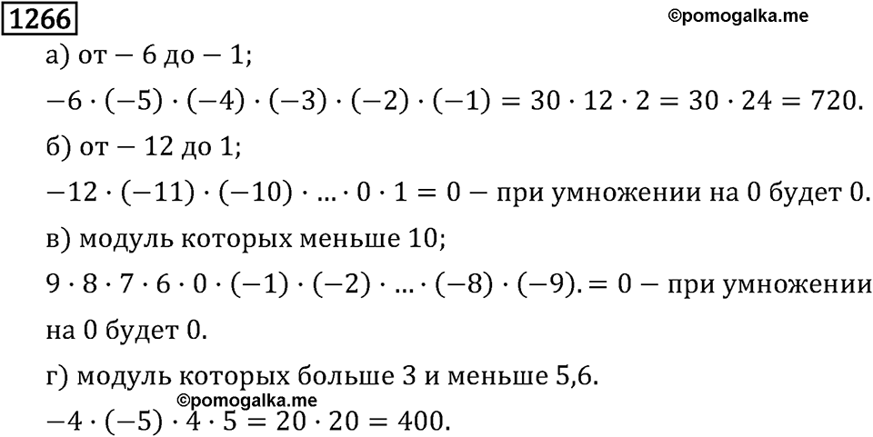 Рациональные числа. 8.40 Коэффициент. Номер №1266 — решение 1