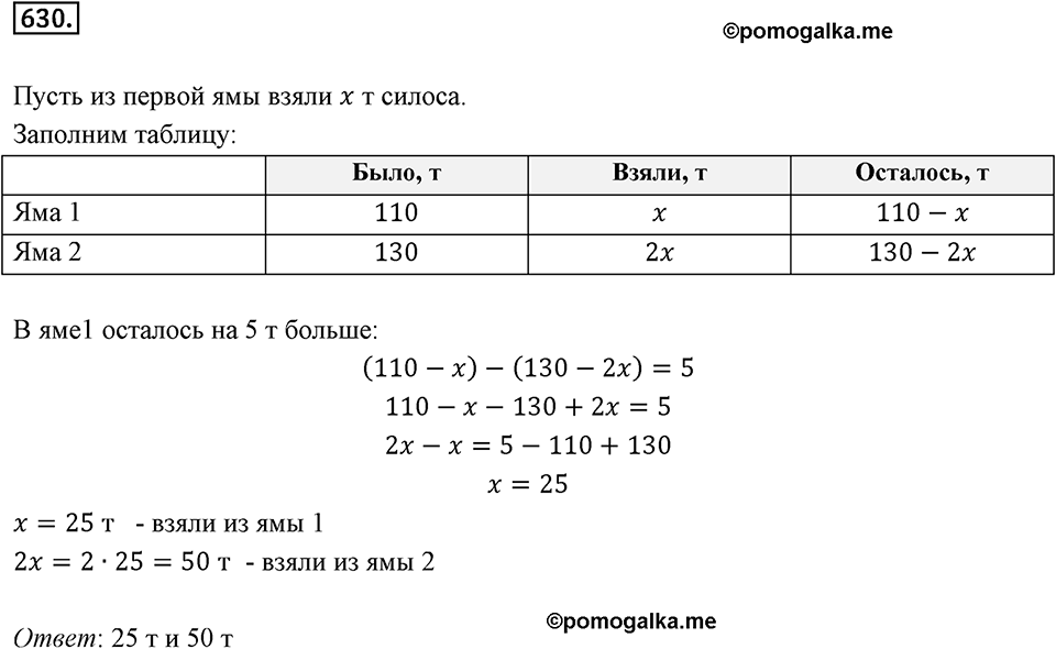 Часть 2. Рациональные числа. §9. Координаты на плоскости. Часть 2, номер №630 — решение 1