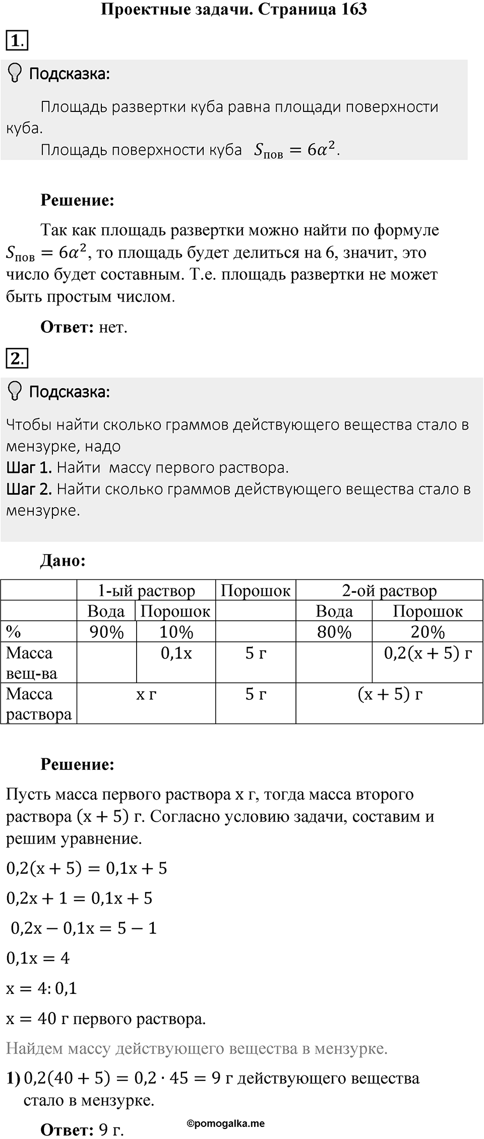 Часть 1, страница 163 Проектные задачи — решение 1