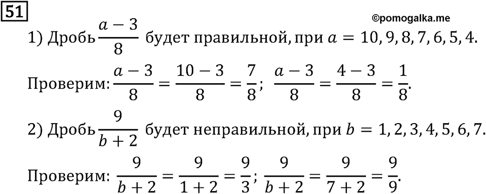 Обыкновенные дроби. 1.2 Признаки делимости на 10, на 5 и на 2. Номер №51 — решение 1