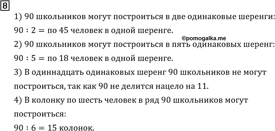 Обыкновенные дроби. 1.1 Делители и кратные. Номер №8 — решение 1