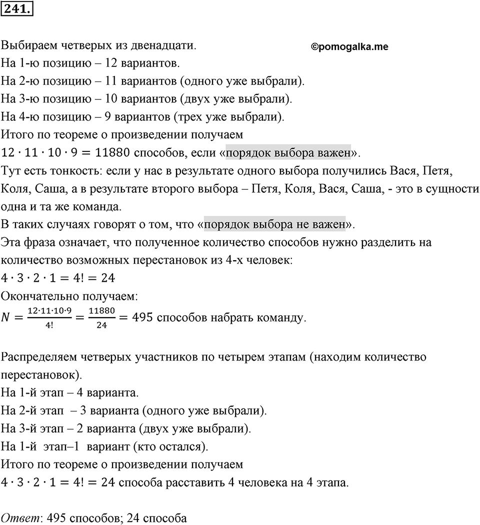 Часть 1. Обыкновенные дроби. §2. Сложение и вычитание дробей с разными знаменателями. Часть 1, номер №241 — решение 1