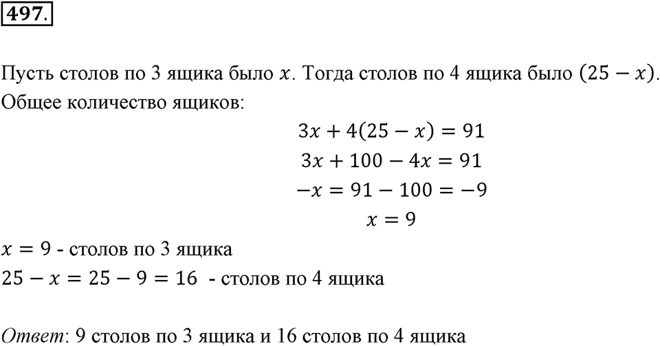 Часть 2. Рациональные числа. §9. Координаты на плоскости. Часть 2, номер №497 — решение 1