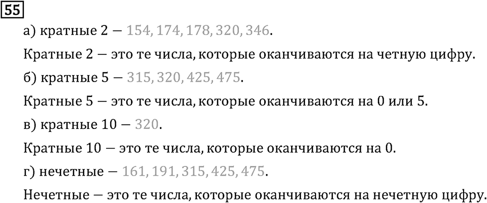 Часть 1. Обыкновенные дроби. §1. Делимость чисел. Часть 1, номер №57 — решение 3