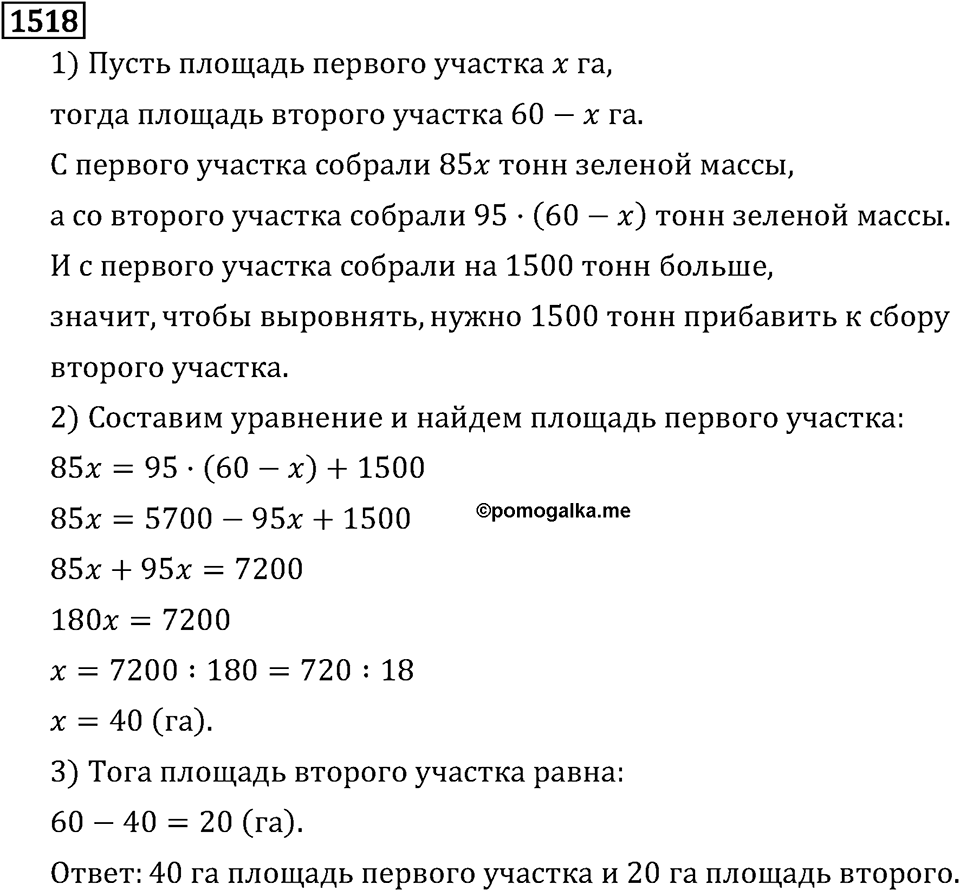 Рациональные числа. 9.48 Вопросы и задачи на повторение. Номер №1518 — решение 1