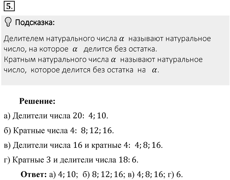 Часть 1. Обыкновенные дроби. §1. Делимость чисел. Часть 1, номер №5 — решение 2