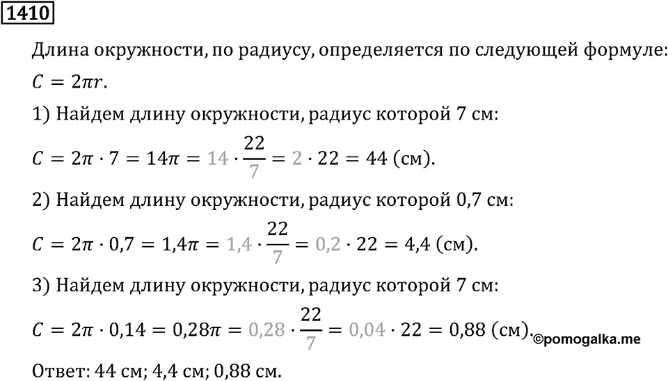 Рациональные числа. 9.45 Координатная плоскость. Номер №1410 — решение 1