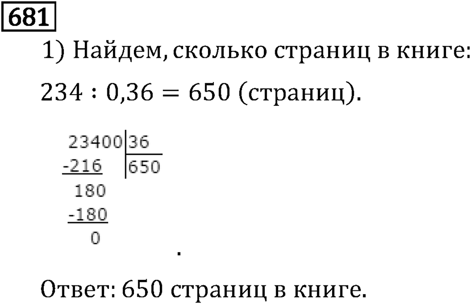 Часть 1. Обыкновенные дроби. §3. Умножение и деление обыкновенных дробей. Часть 1, номер №687 — решение 3