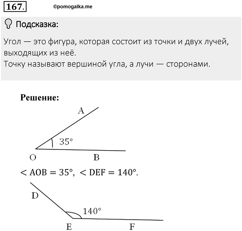 Часть 1. Обыкновенные дроби. §1. Делимость чисел. Часть 1, номер №167 — решение 2
