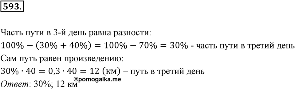 Часть 1. Обыкновенные дроби. §3. Умножение и деление обыкновенных дробей. Часть 1, номер №593 — решение 1