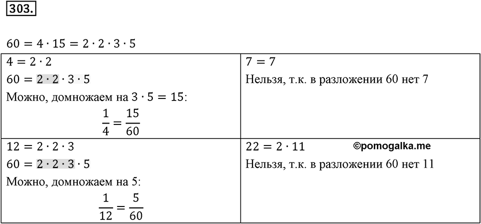 Часть 2. Рациональные числа. §7. Умножение и деление положительных и отрицательных чисел. Часть 2, номер №303 — решение 1