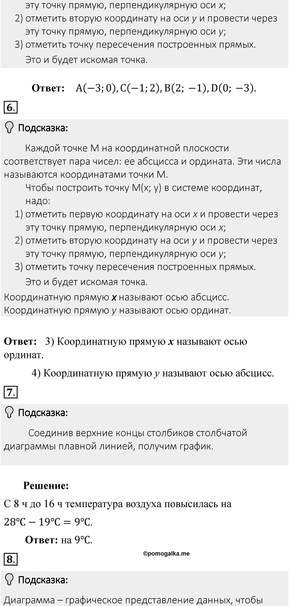 Часть 2, страница 135 Тесты для самопроверки — решение 2
