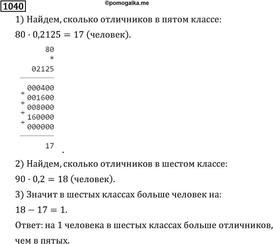 Рациональные числа. 6.31 Сложение чисел с помощью координатной прямой. Номер №1040 — решение 1