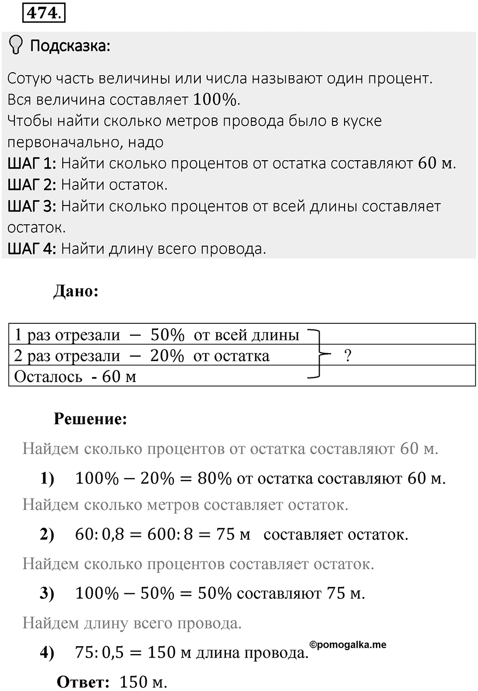 Часть 2. Рациональные числа. §9. Координаты на плоскости. Часть 2, номер №474 — решение 2