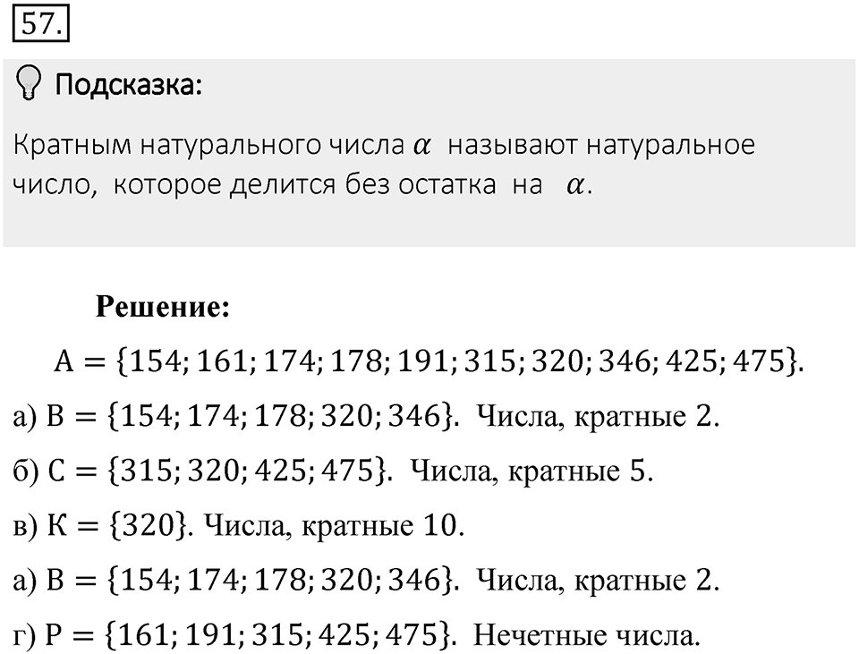 Часть 1. Обыкновенные дроби. §1. Делимость чисел. Часть 1, номер №57 — решение 2