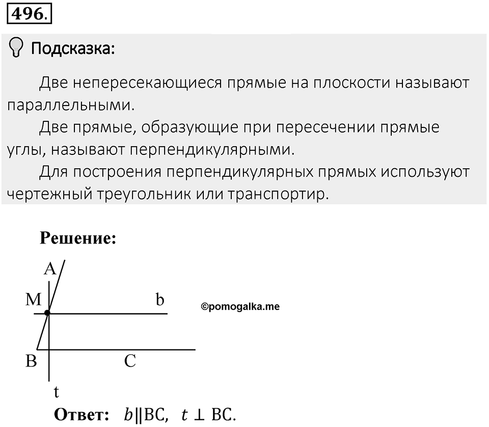 Часть 2. Рациональные числа. §9. Координаты на плоскости. Часть 2, номер №496 — решение 2