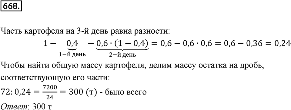 Часть 1. Обыкновенные дроби. §3. Умножение и деление обыкновенных дробей. Часть 1, номер №668 — решение 1