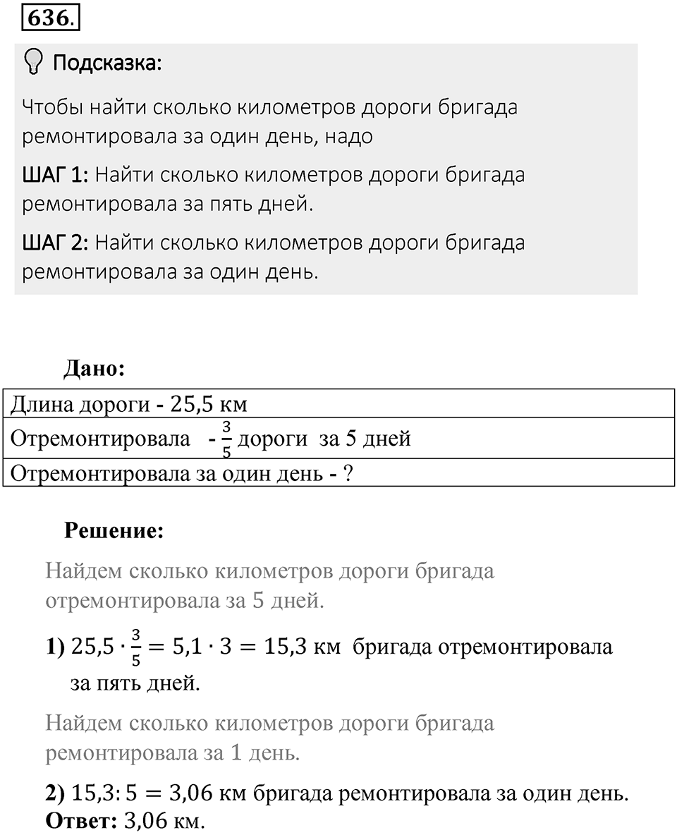 Часть 2. Рациональные числа. §9. Координаты на плоскости. Часть 2, номер №636 — решение 2
