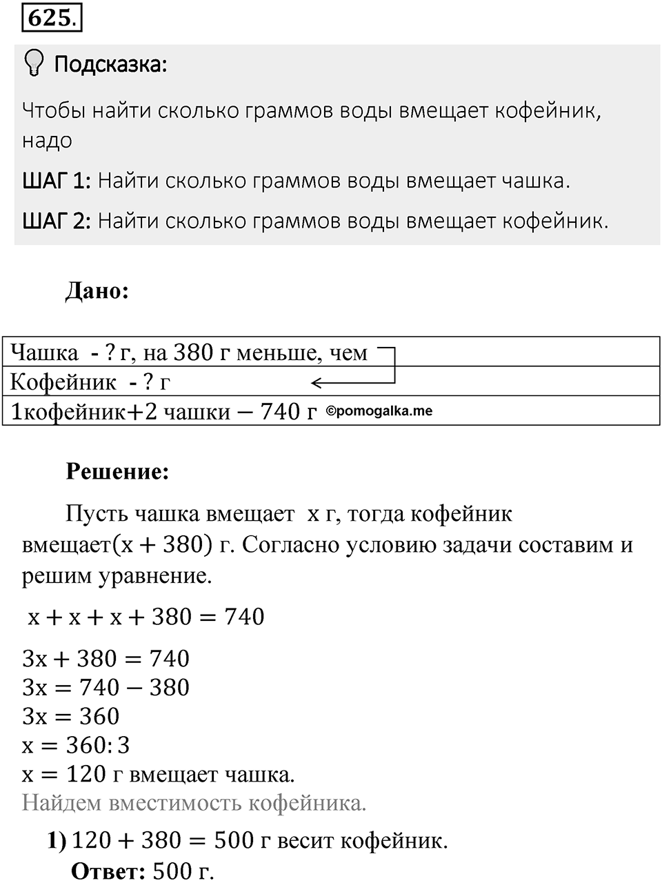 Часть 2. Рациональные числа. §9. Координаты на плоскости. Часть 2, номер №625 — решение 2