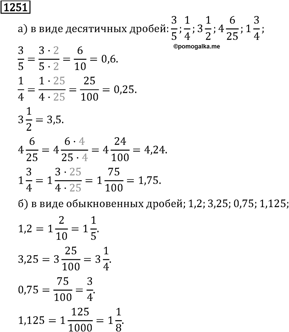 Рациональные числа. 8.39 Раскрытие скобок. Номер №1251 — решение 1