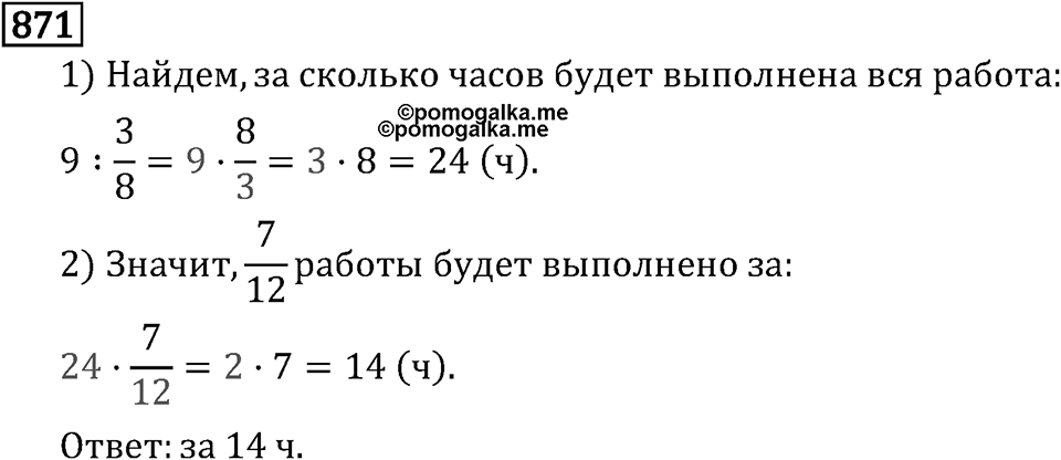 Часть 1. Обыкновенные дроби. §4. Отношения и пропорции. Часть 1, номер №878 — решение 3