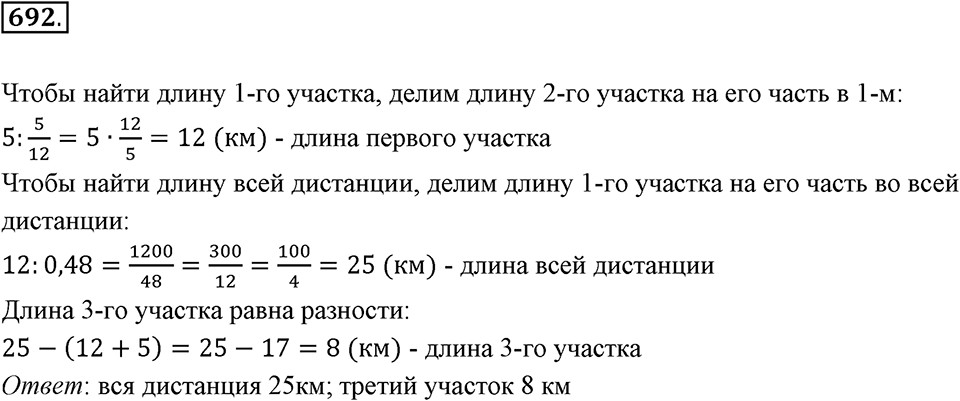 Часть 1. Обыкновенные дроби. §3. Умножение и деление обыкновенных дробей. Часть 1, номер №692 — решение 1