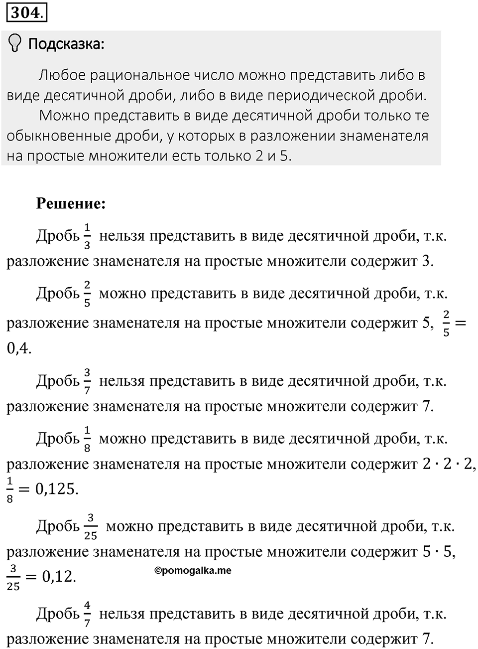 Часть 2. Рациональные числа. §7. Умножение и деление положительных и отрицательных чисел. Часть 2, номер №304 — решение 2