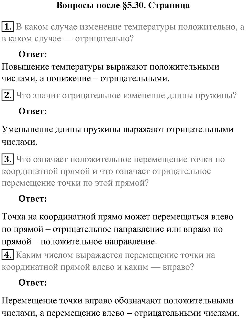 Часть 2, страница 30 Вопросы к параграфу §5.30 — решение 1