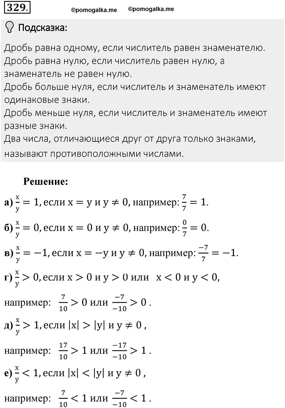 Часть 2. Рациональные числа. §7. Умножение и деление положительных и отрицательных чисел. Часть 2, номер №329 — решение 2