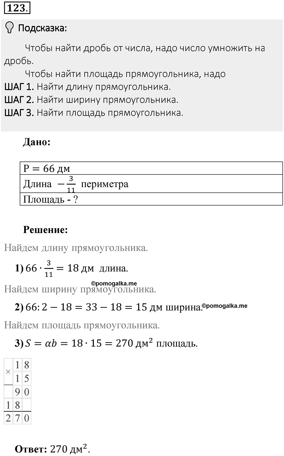 Часть 1. Обыкновенные дроби. §1. Делимость чисел. Часть 1, номер №123 — решение 2