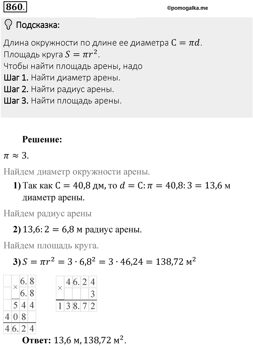 Часть 1. Обыкновенные дроби. §4. Отношения и пропорции. Часть 1, номер №860 — решение 2