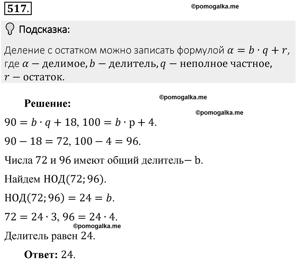 Часть 2. Рациональные числа. §9. Координаты на плоскости. Часть 2, номер №517 — решение 2