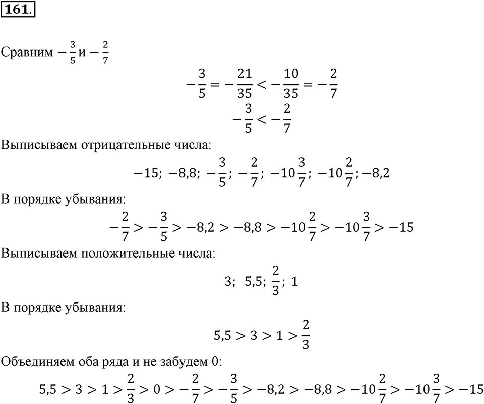 Часть 2. Рациональные числа. §6. Сложение и вычитание положительных и отрицательных чисел. Часть 2, номер №161 — решение 1