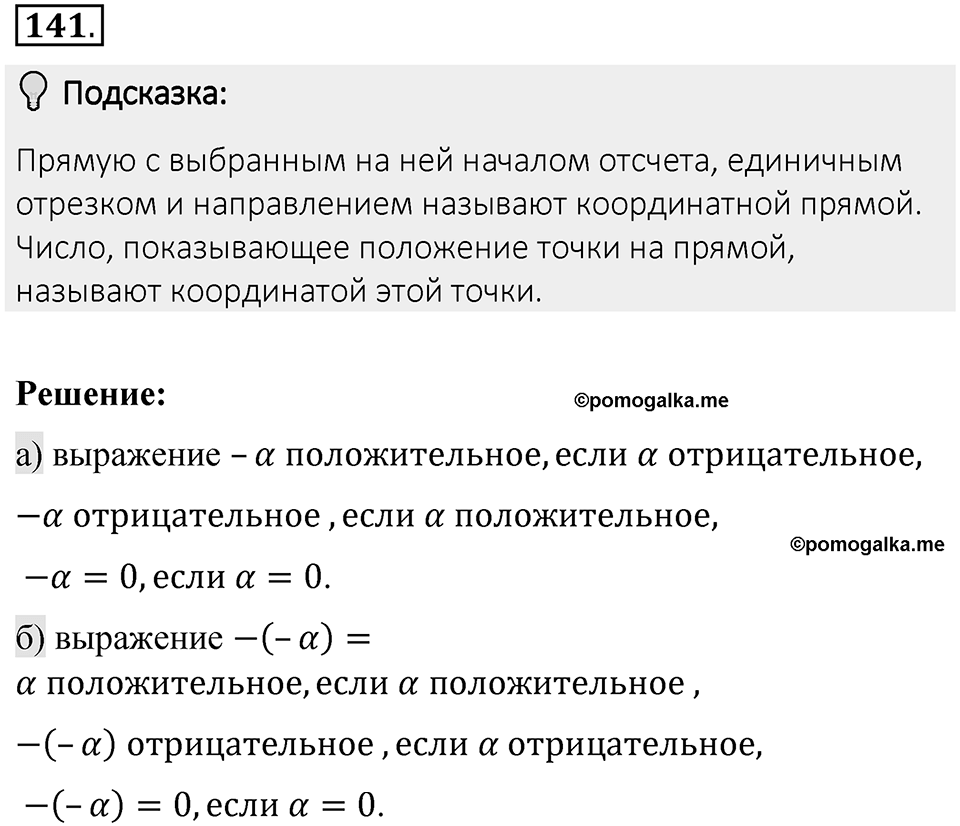 Часть 2. Рациональные числа. §6. Сложение и вычитание положительных и отрицательных чисел. Часть 2, номер №141 — решение 2