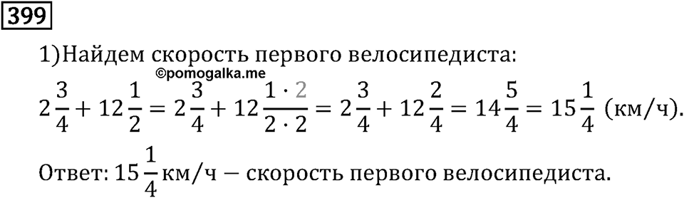 Часть 1. Обыкновенные дроби. §2. Сложение и вычитание дробей с разными знаменателями. Часть 1, номер №404 — решение 3