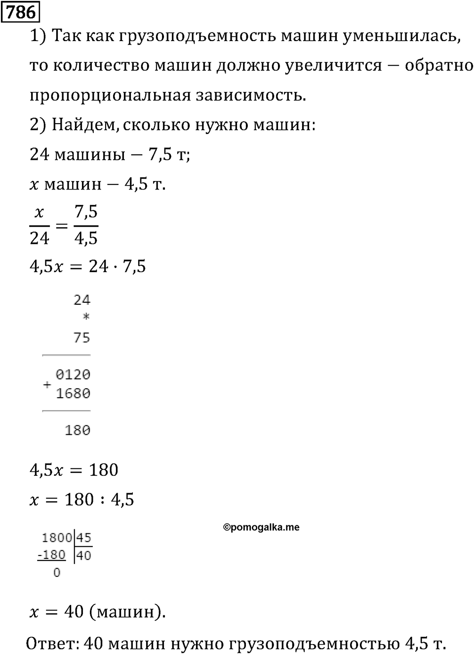 Обыкновенные дроби. 4.22 Прямая и обратная пропорциональные зависимости. Номер №786 — решение 1