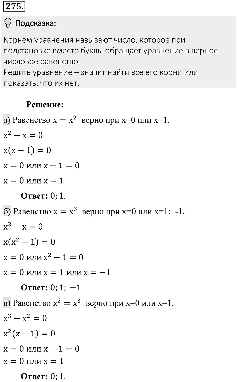 Часть 2. Рациональные числа. §7. Умножение и деление положительных и отрицательных чисел. Часть 2, номер №275 — решение 2