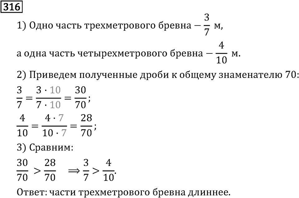 Часть 1. Обыкновенные дроби. §2. Сложение и вычитание дробей с разными знаменателями. Часть 1, номер №321 — решение 3