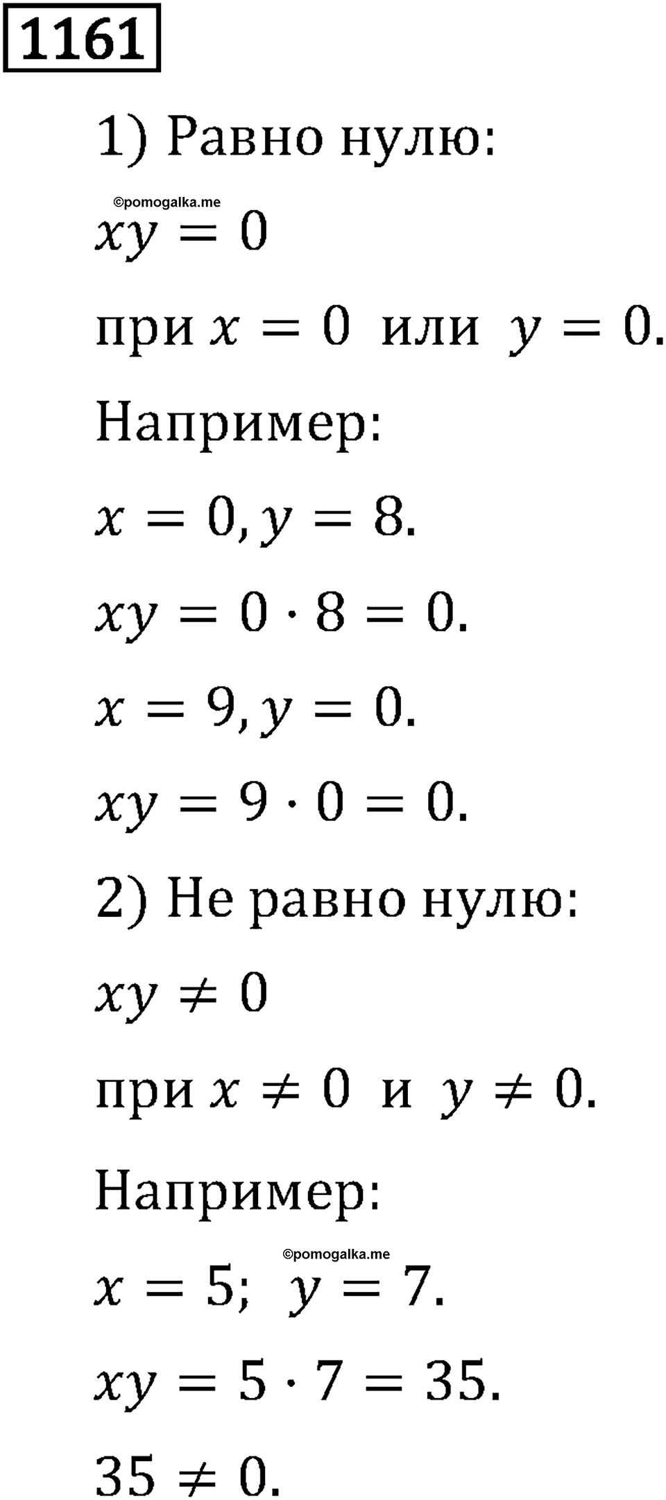Рациональные числа. 7.36 Деление. Номер №1161 — решение 1