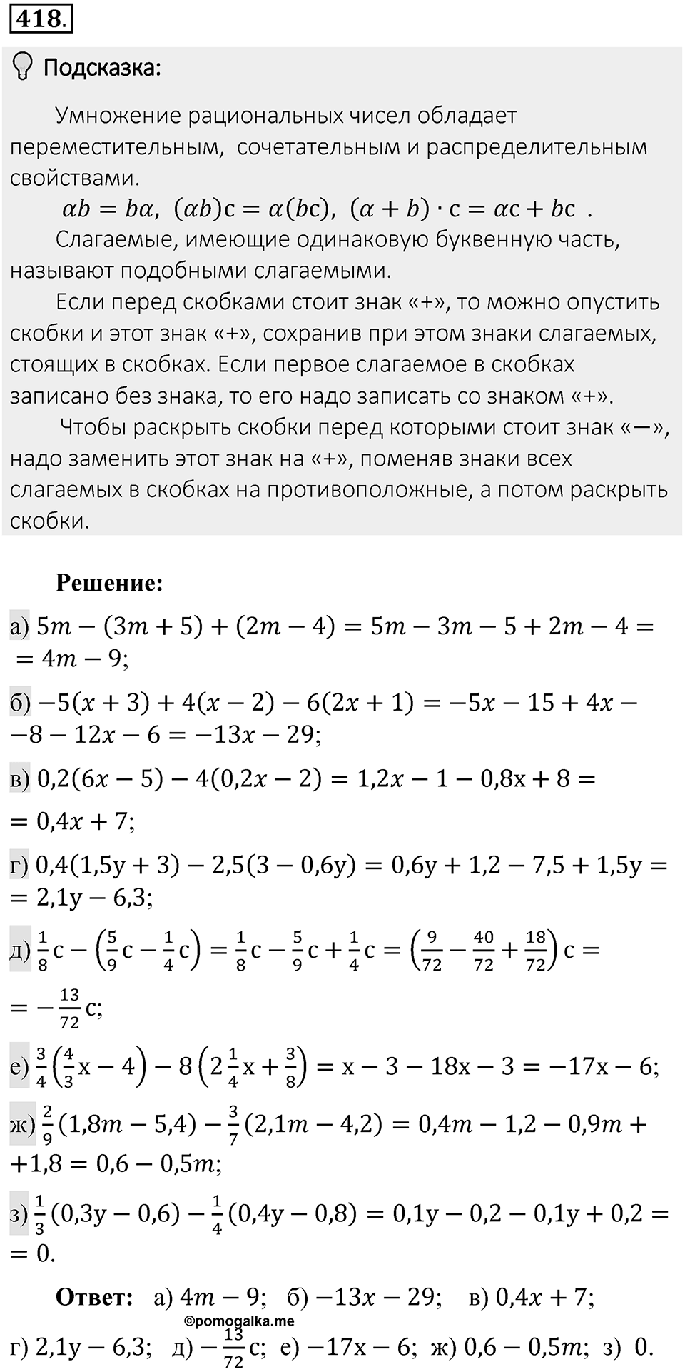 Часть 2. Рациональные числа. §8. Решение уравнений. Часть 2, номер №418 — решение 2