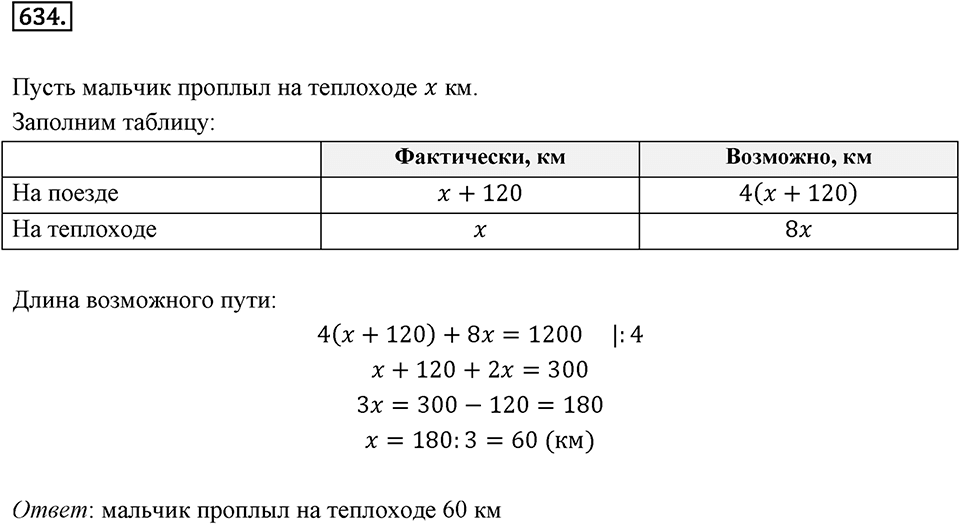Часть 2. Рациональные числа. §9. Координаты на плоскости. Часть 2, номер №634 — решение 1