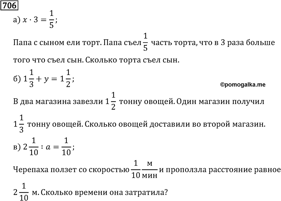 Часть 1. Обыкновенные дроби. §3. Умножение и деление обыкновенных дробей. Часть 1, номер №711 — решение 3