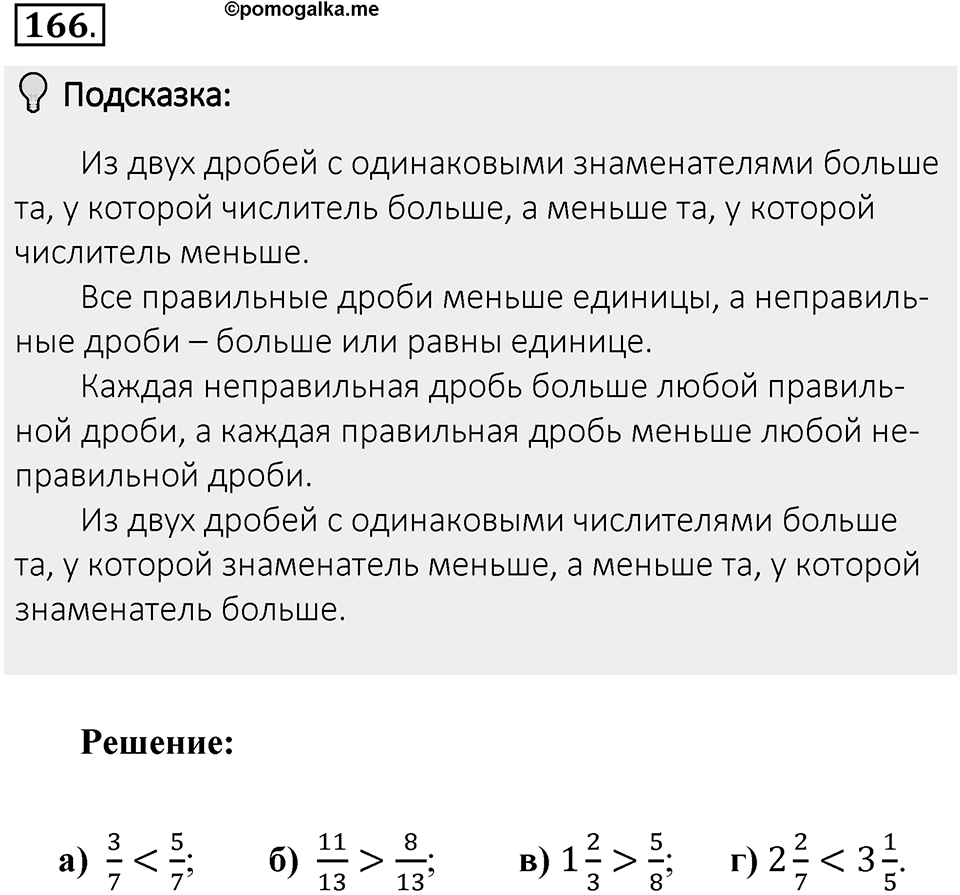 Часть 1. Обыкновенные дроби. §1. Делимость чисел. Часть 1, номер №166 — решение 2