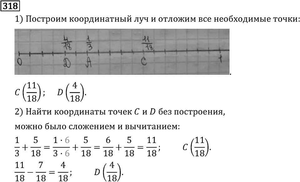 Обыкновенные дроби. 2.11 Сравнение, сложение и вычитание дробей с разными знаменателями. Номер №318 — решение 1