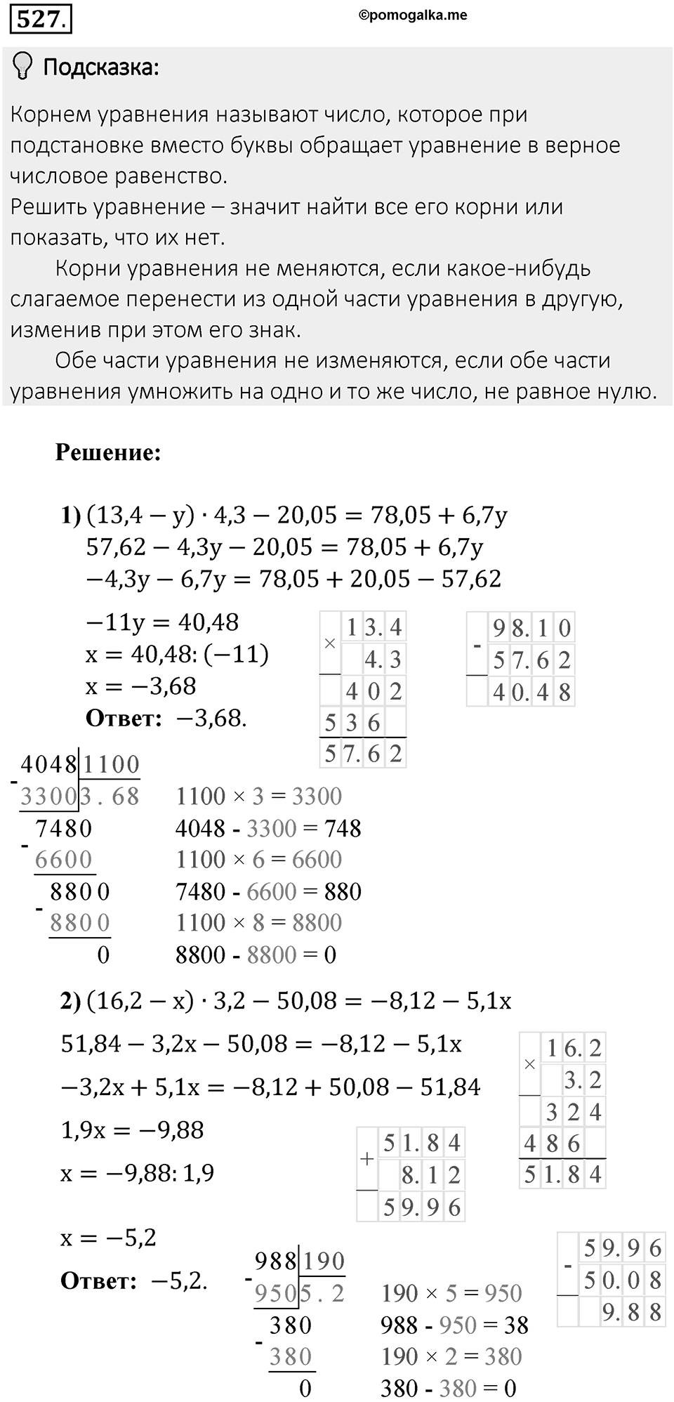 Часть 2. Рациональные числа. §9. Координаты на плоскости. Часть 2, номер №527 — решение 2